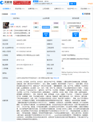 京东世纪信息遭市监局处罚 合规警示与行业反思