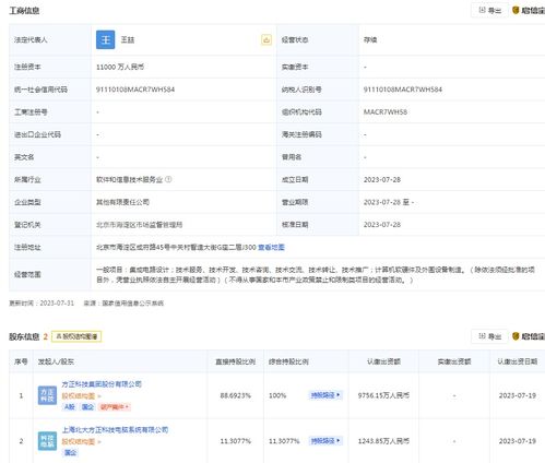 方正科技北上布局 新公司的设立如何撬动集成电路与智慧硬件生态？