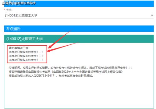 2022年全国计算机等级考试报名指南与证件照制作全攻略